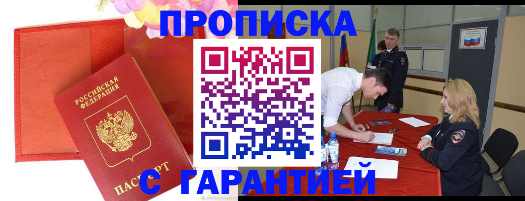 временная регистрация законно в Мензелинске