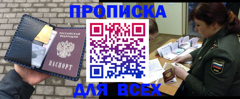 временная регистрация недорого в Мензелинске