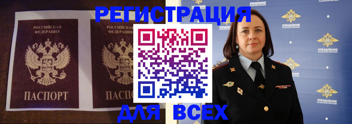 временная регистрация в Мензелинске