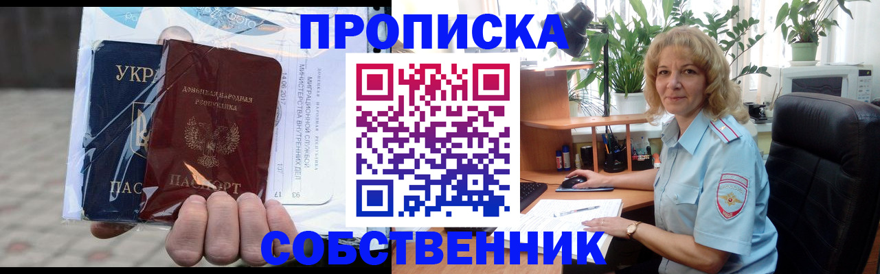 прописка в квартире в Мензелинске