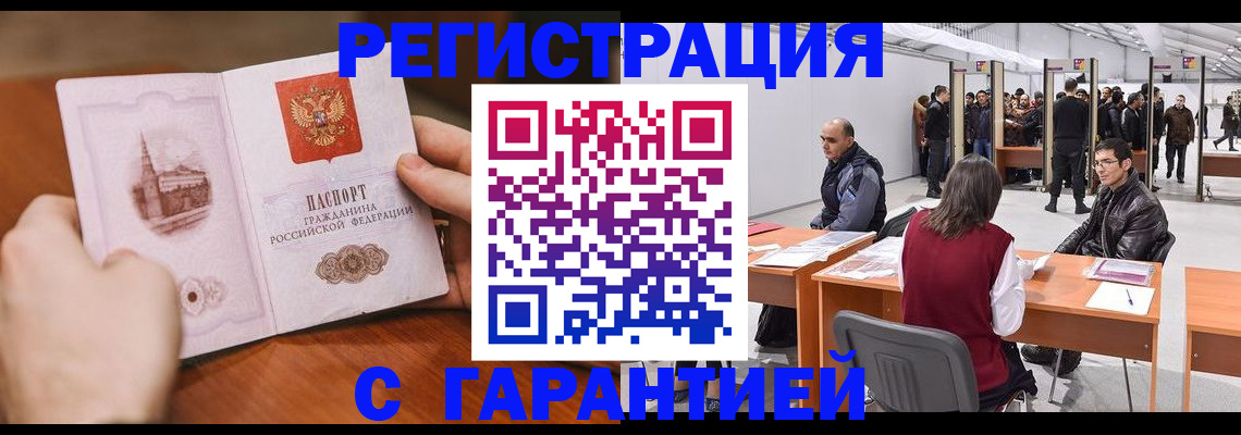 временная регистрация гарантия в Мензелинске