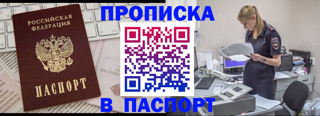 прописка паспорт в Мензелинске